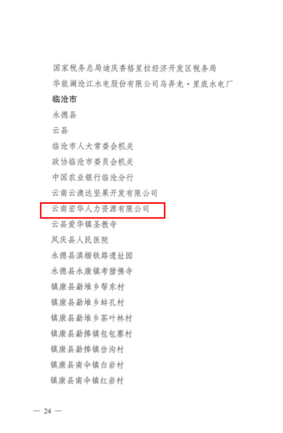 云南省民族團結(jié)進步示范單位官方授予文件3
